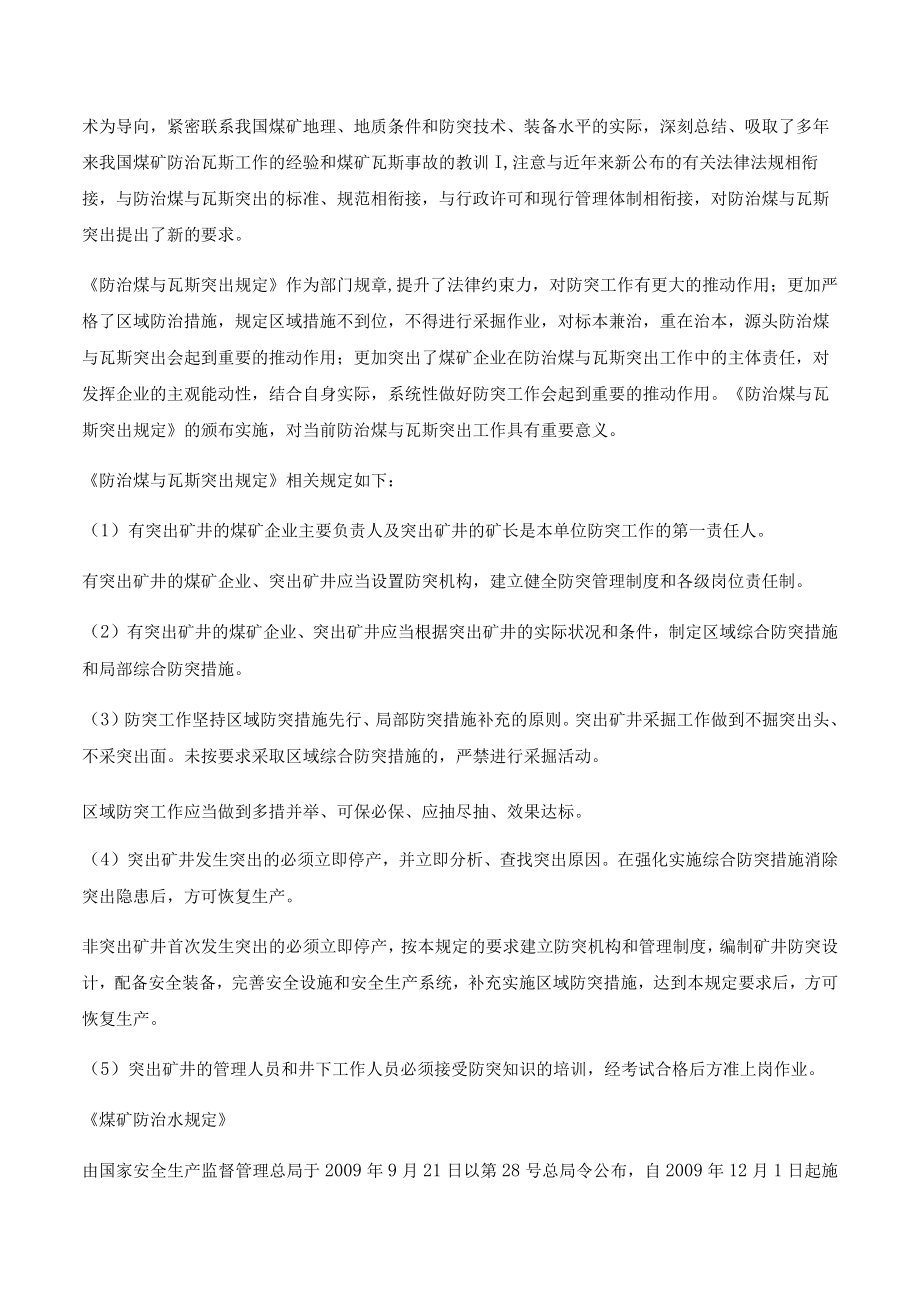 《煤矿作业场所职业病危害防治规定》.docx_第3页