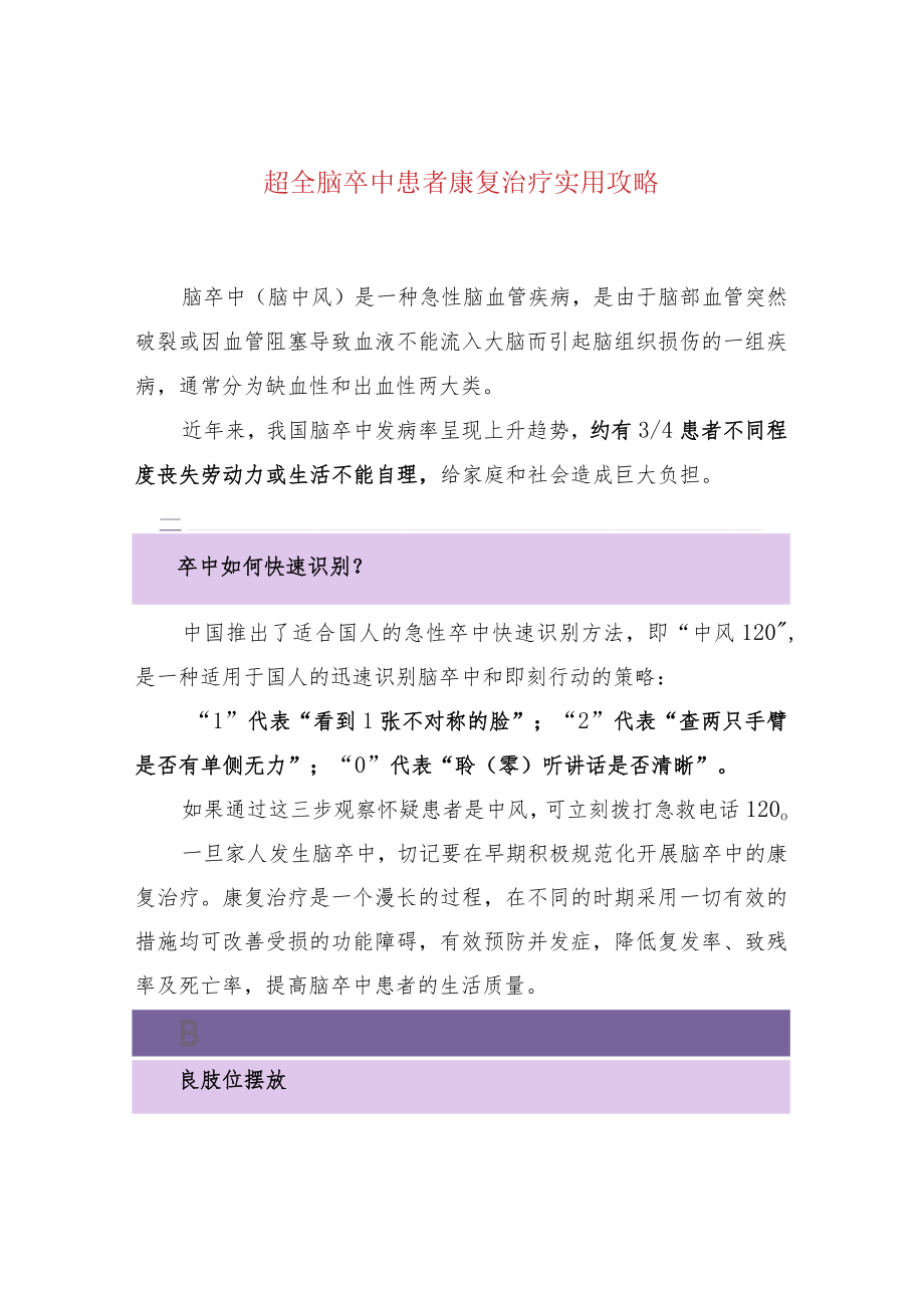 超全脑卒中患者康复治疗实用攻略.docx_第1页