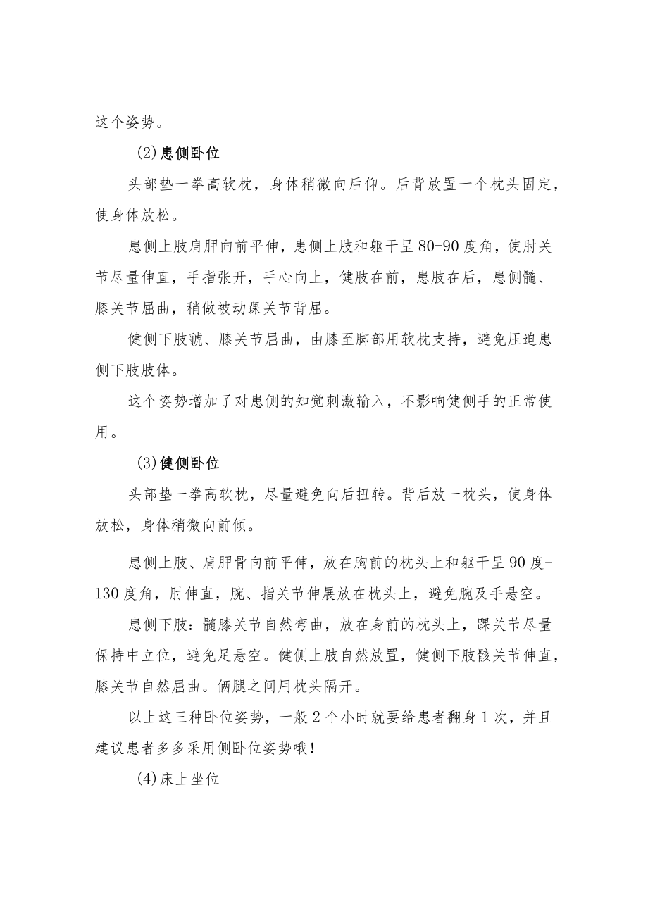 超全脑卒中患者康复治疗实用攻略.docx_第3页