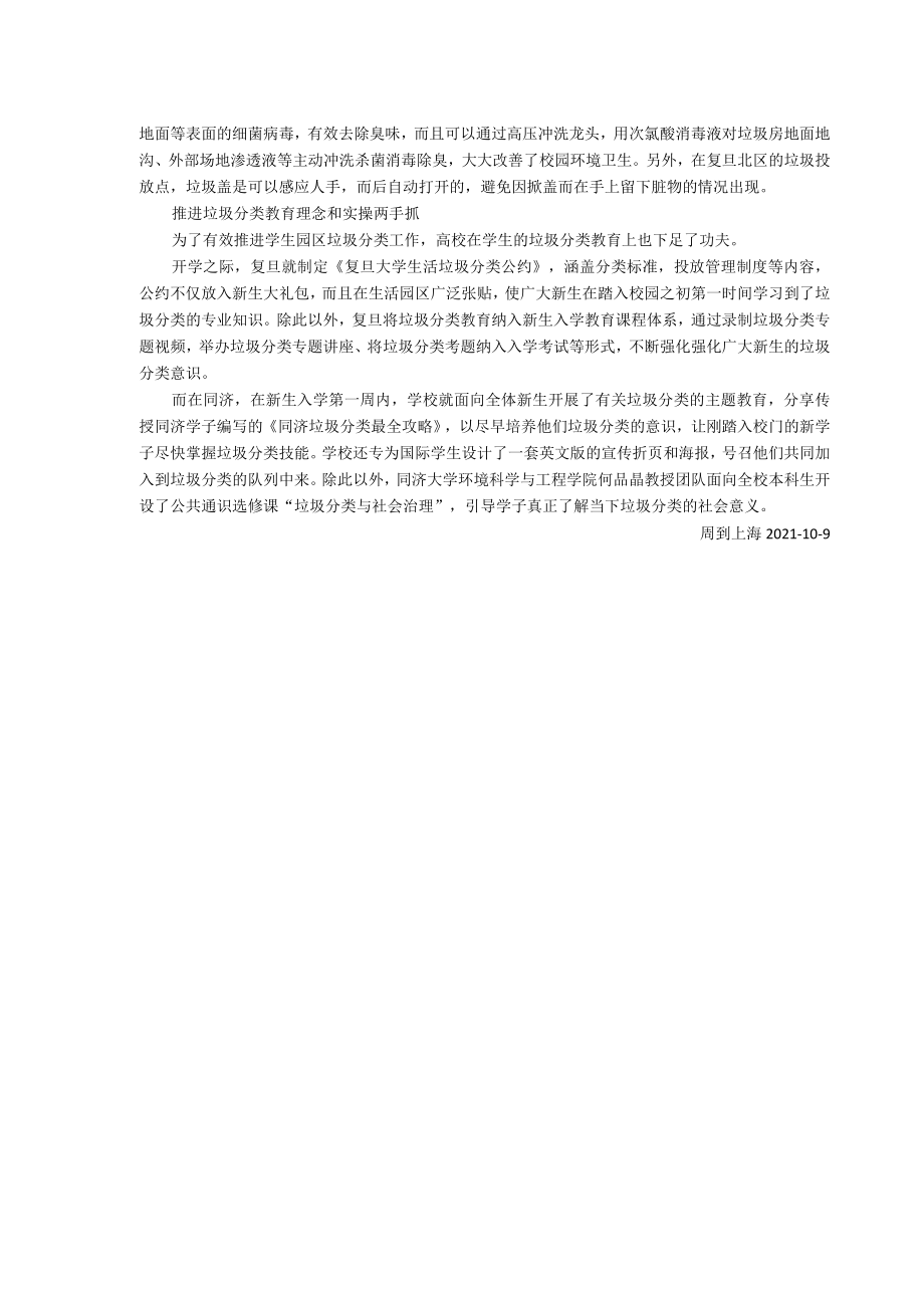 高校垃圾分类工作进行得如何？周到君走进复旦、同济看了看.docx_第2页