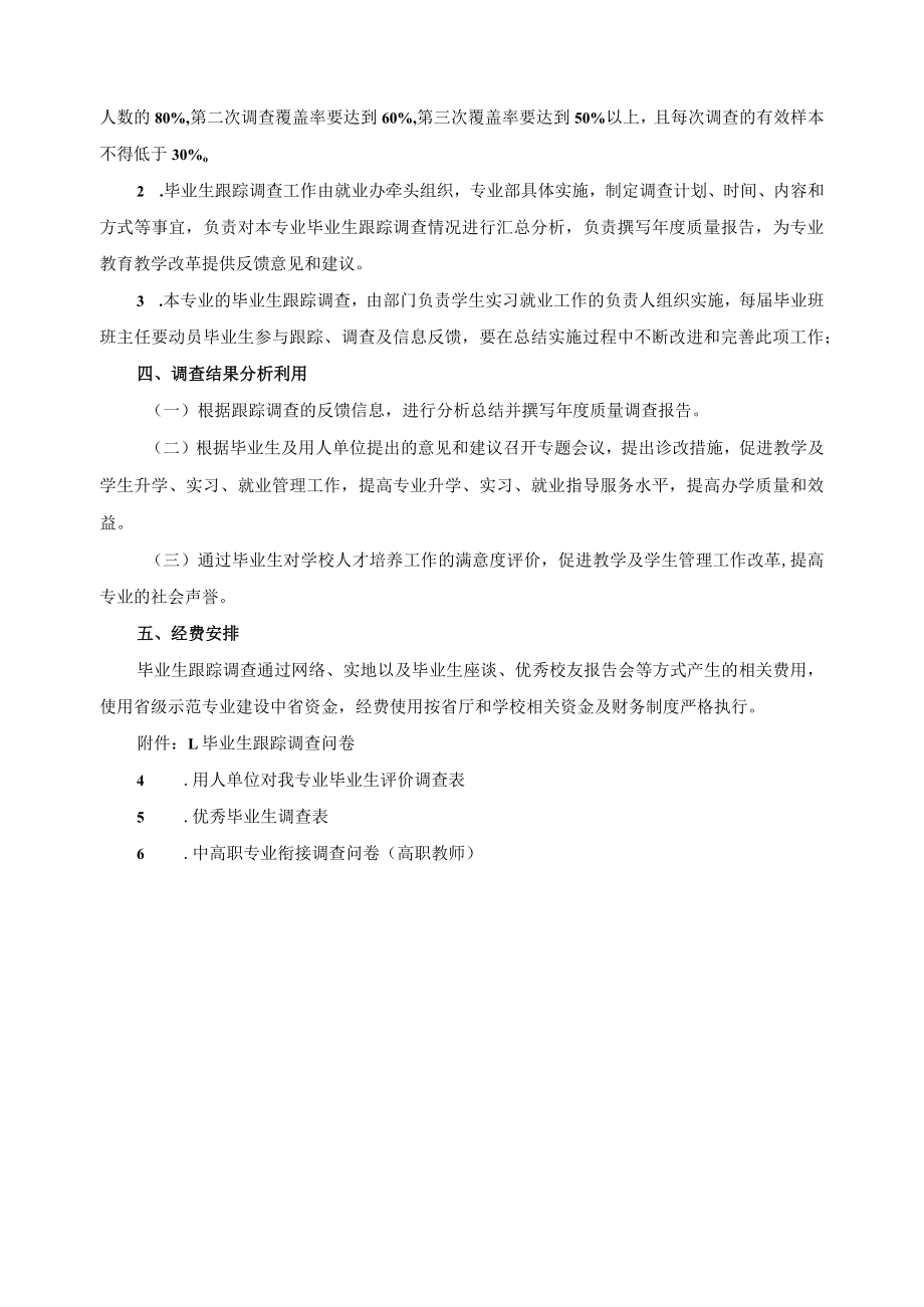 服装设计与工艺专业毕业生跟踪调查实施方案.docx_第2页