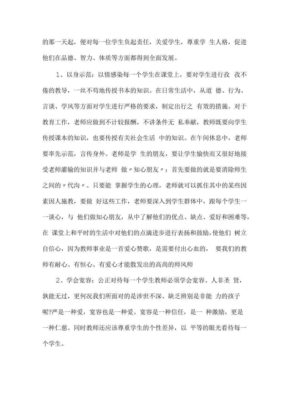 2023年公立学校教师道德师风学习个人心得体会 汇编合计3份.docx_第3页