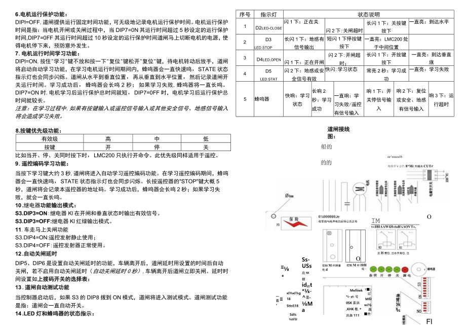 道闸控制器使用说明书.docx_第3页