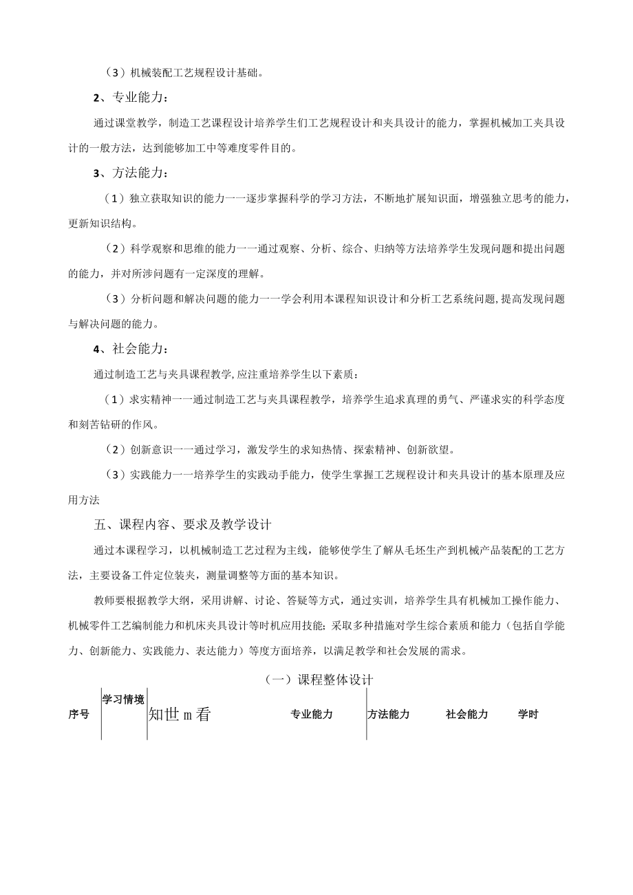 《机械制造工艺与夹具》课程标准.docx_第2页