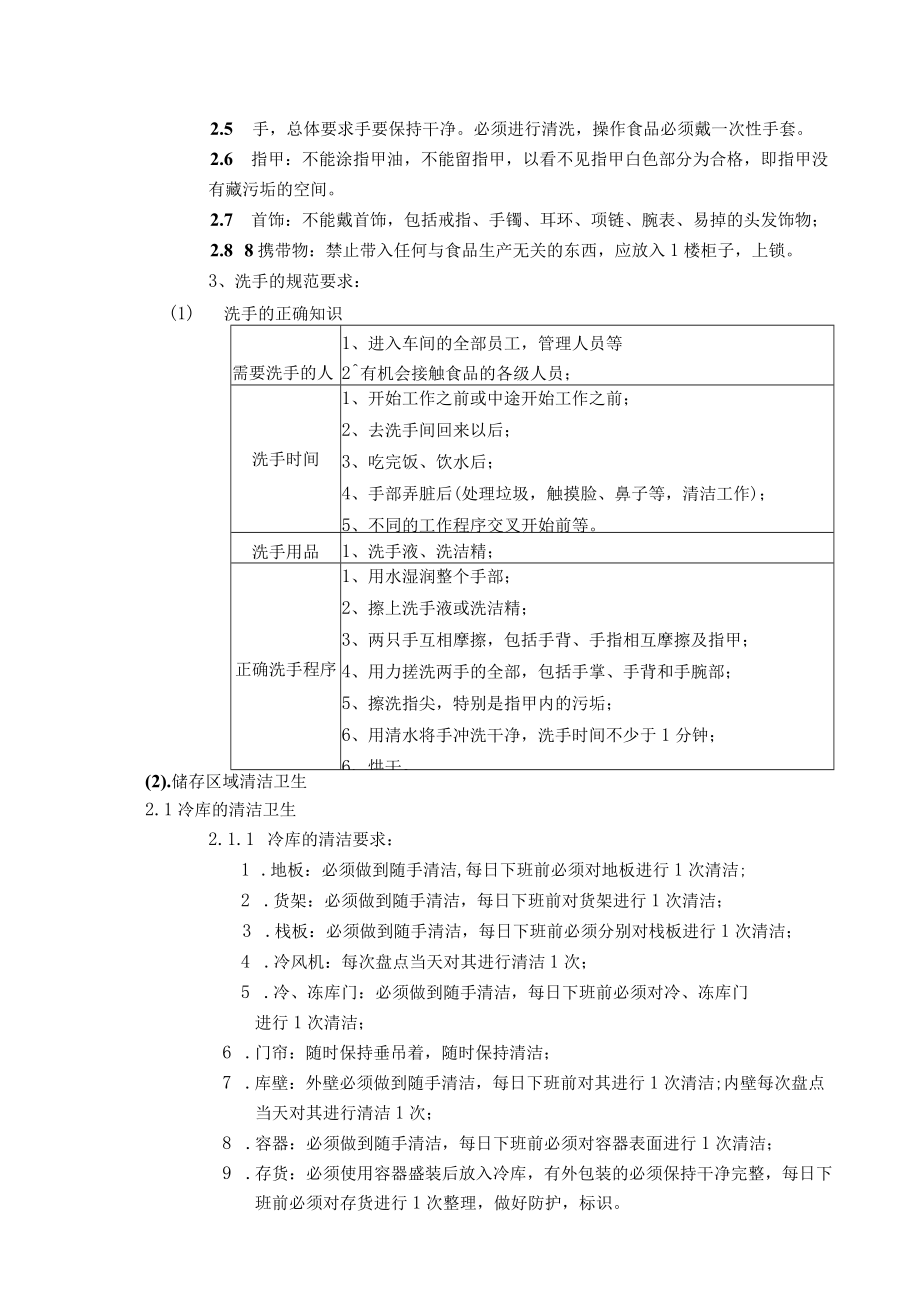 烘焙车间卫生标准化管理规定.docx_第2页