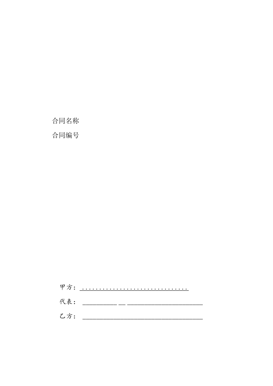 酒钢集团宏翔能源公司2023年3至6号焦炉炉体维护业务外包技术协议书.docx_第1页