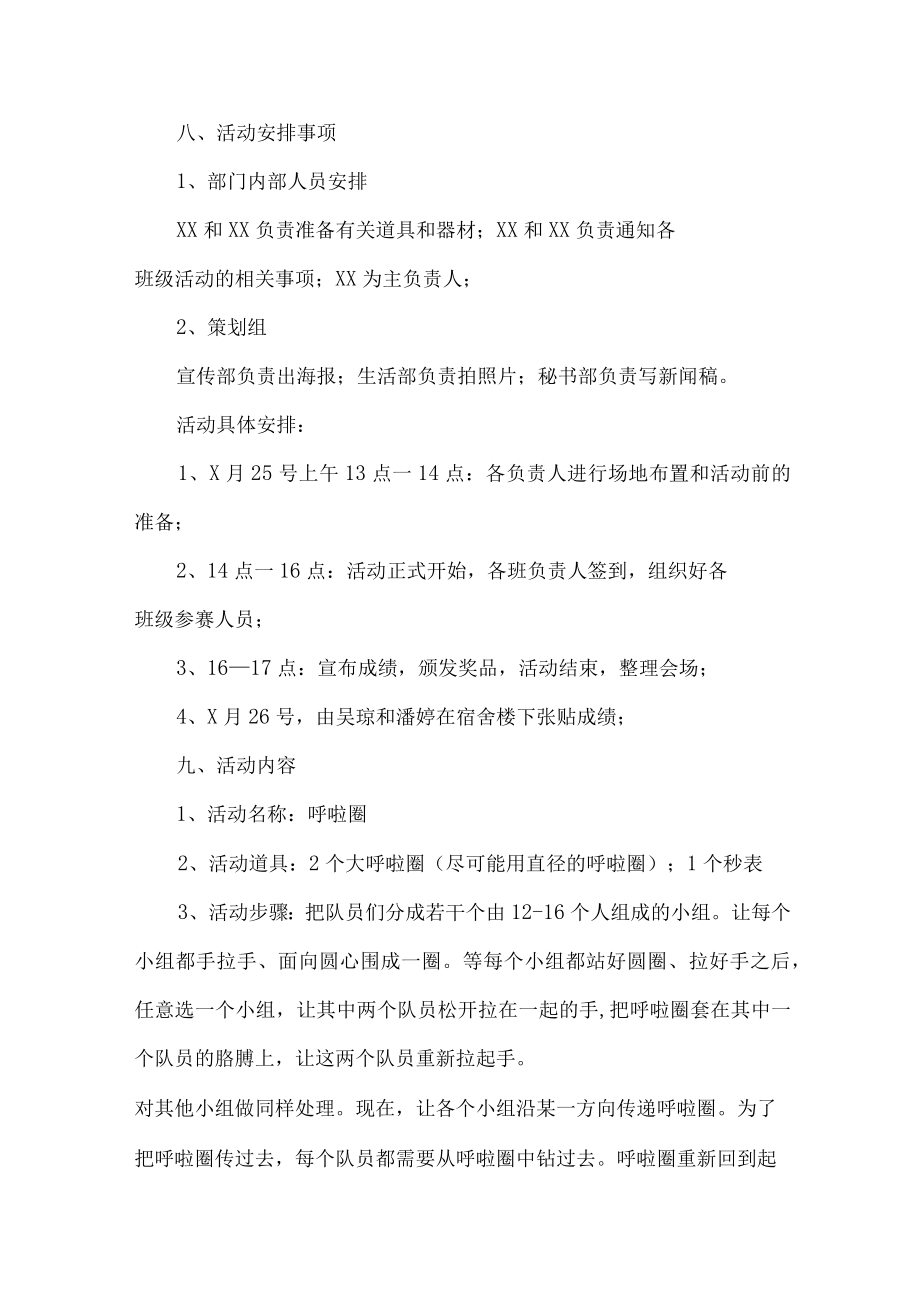 大学生心理健康教育疏导活动方案6篇 (范文).docx_第3页