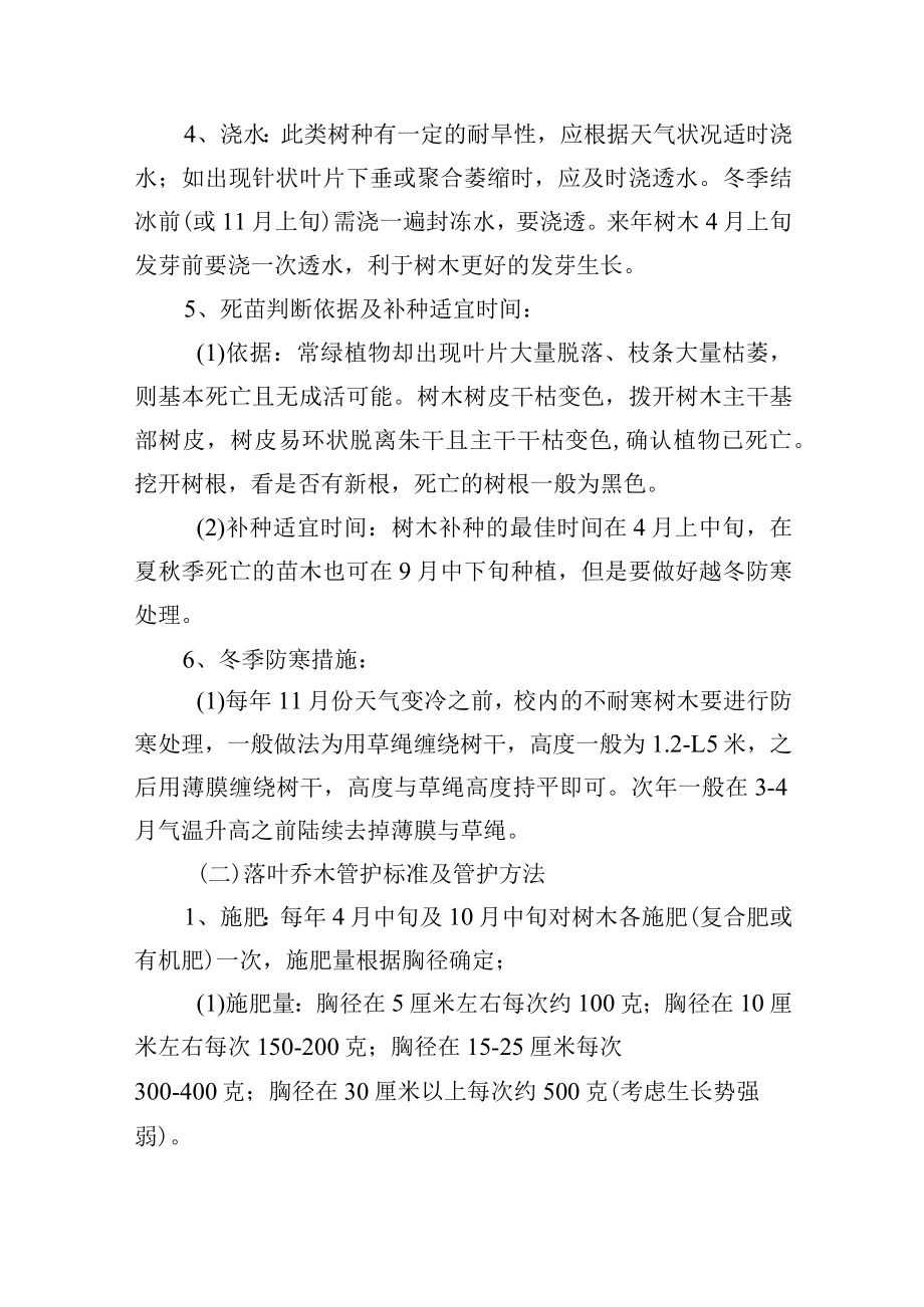 大学校园环境绿化苗木管护标准.docx_第2页