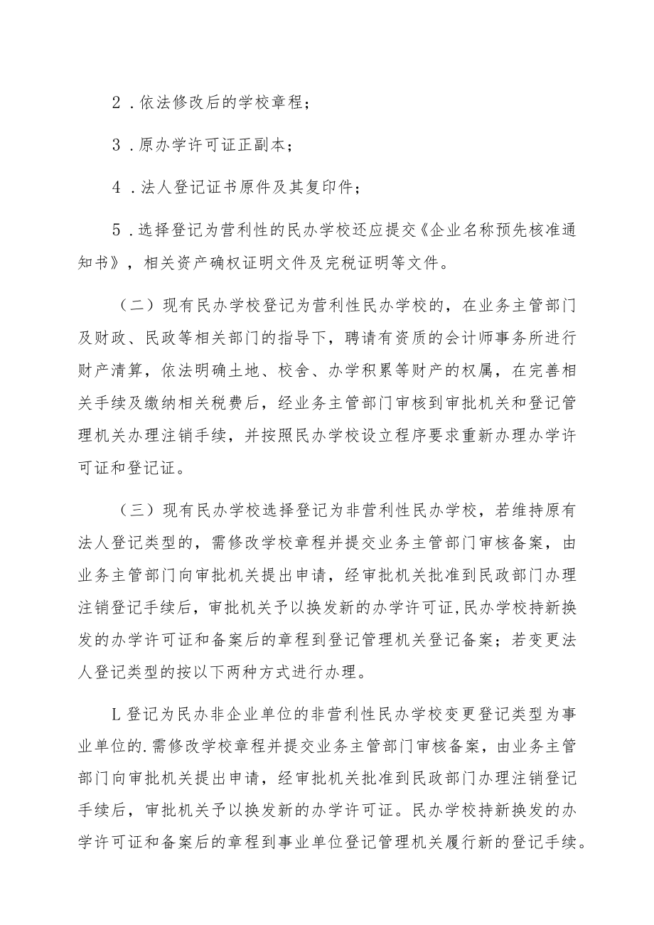 贺兰县现有民办学校分类登记工作实施方案.docx_第2页