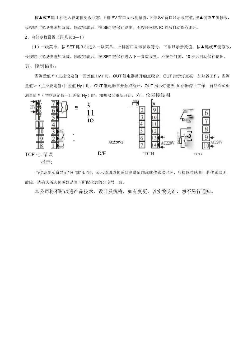 TC-600数显温控仪使用说明书.docx_第2页