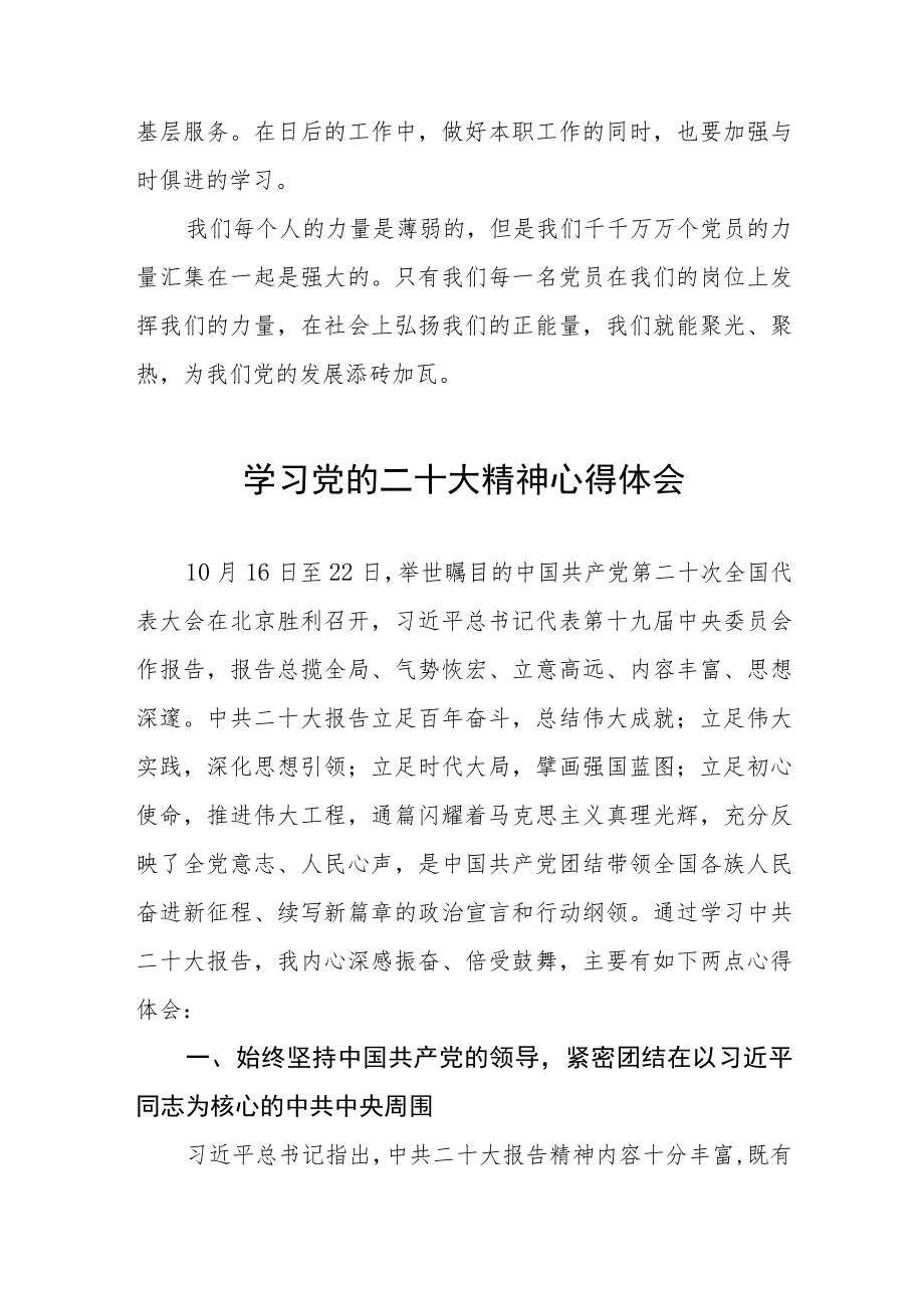 大学生学习党的二十大精神个人心得体会.docx_第3页