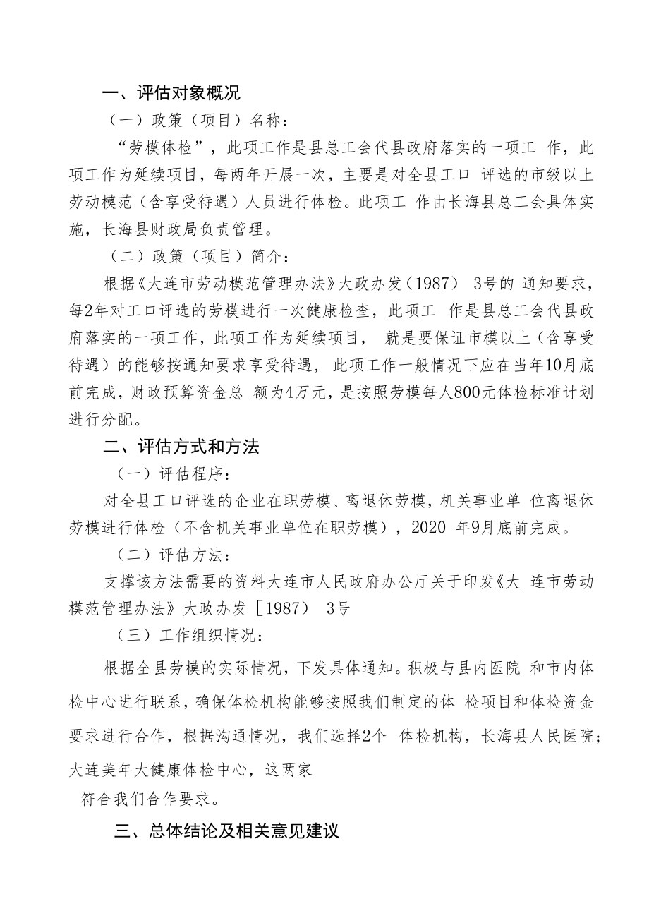 2020年度事前绩效评估报告.docx_第2页