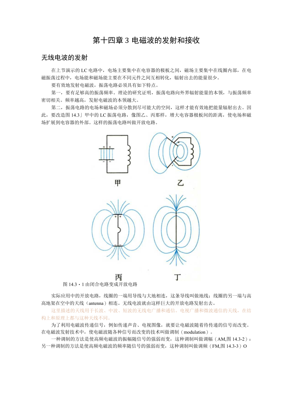 第十四章3电磁波的发射和接收.docx_第1页