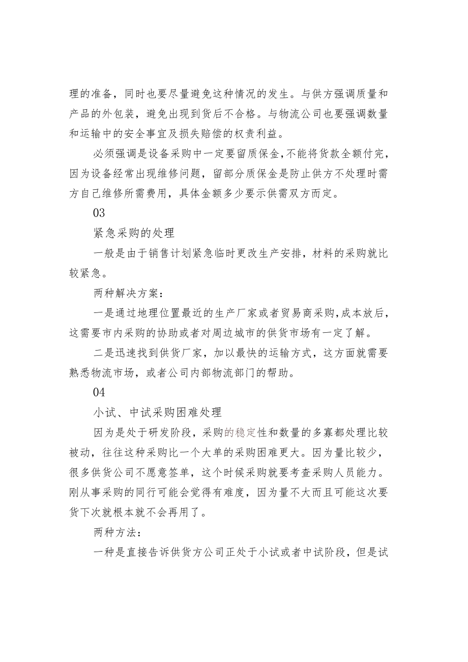 采购工作中常见困难的一些处理方法.docx_第2页