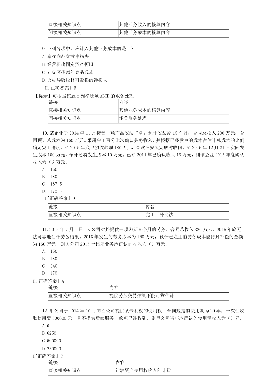 第五章收入、费用和利润.docx_第3页