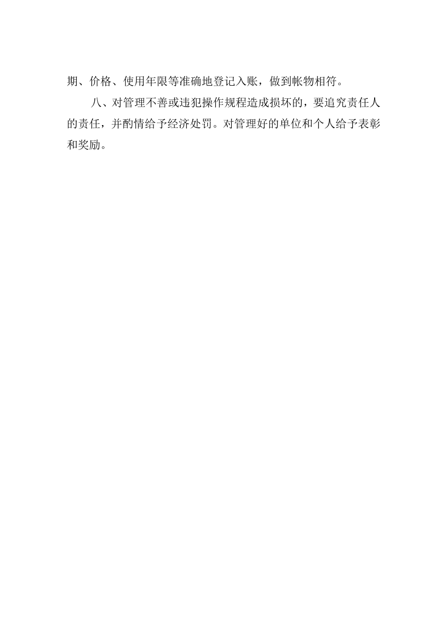 固定资产管理制度.docx_第2页