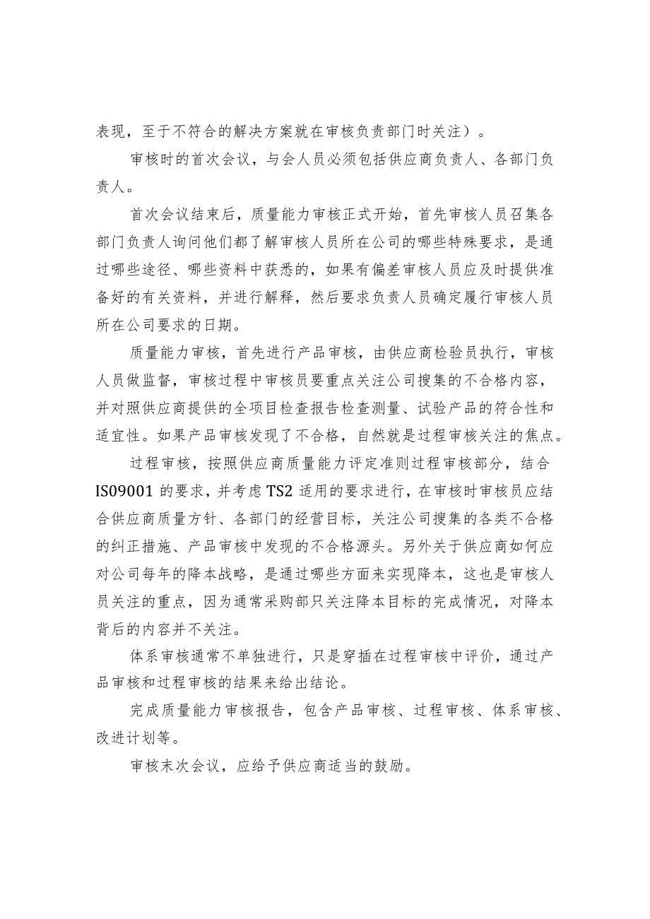 供应商现场审核流程及细节.docx_第2页