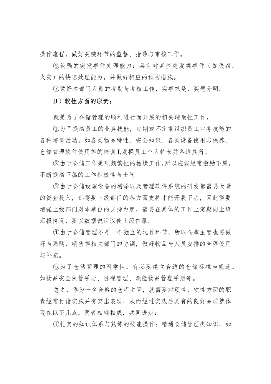 合格又优秀的仓库主管.docx_第3页