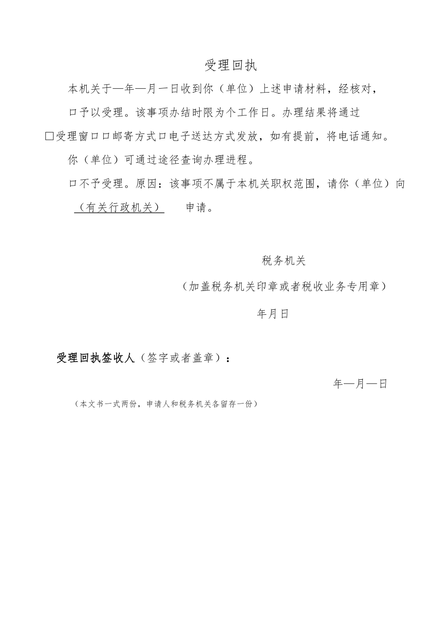 个体工商户定额核定表.docx_第2页