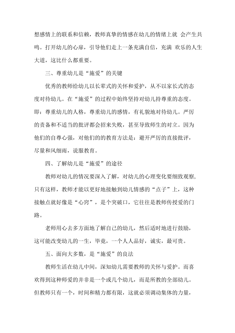 2023年公立学校教师道德师风学习个人心得体会 范文汇编3份.docx_第2页