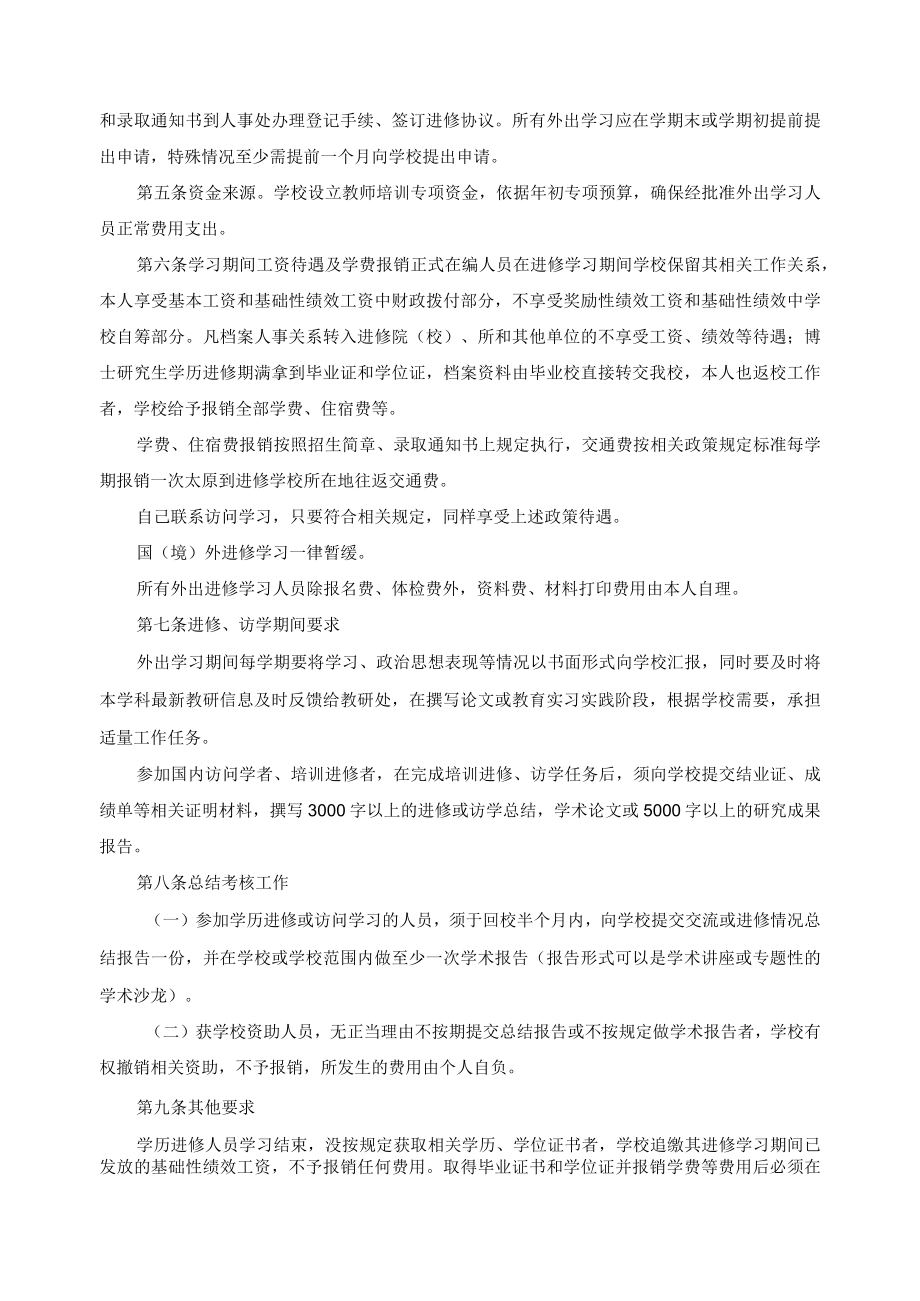 教师学历进修、访学管理办法.docx_第2页