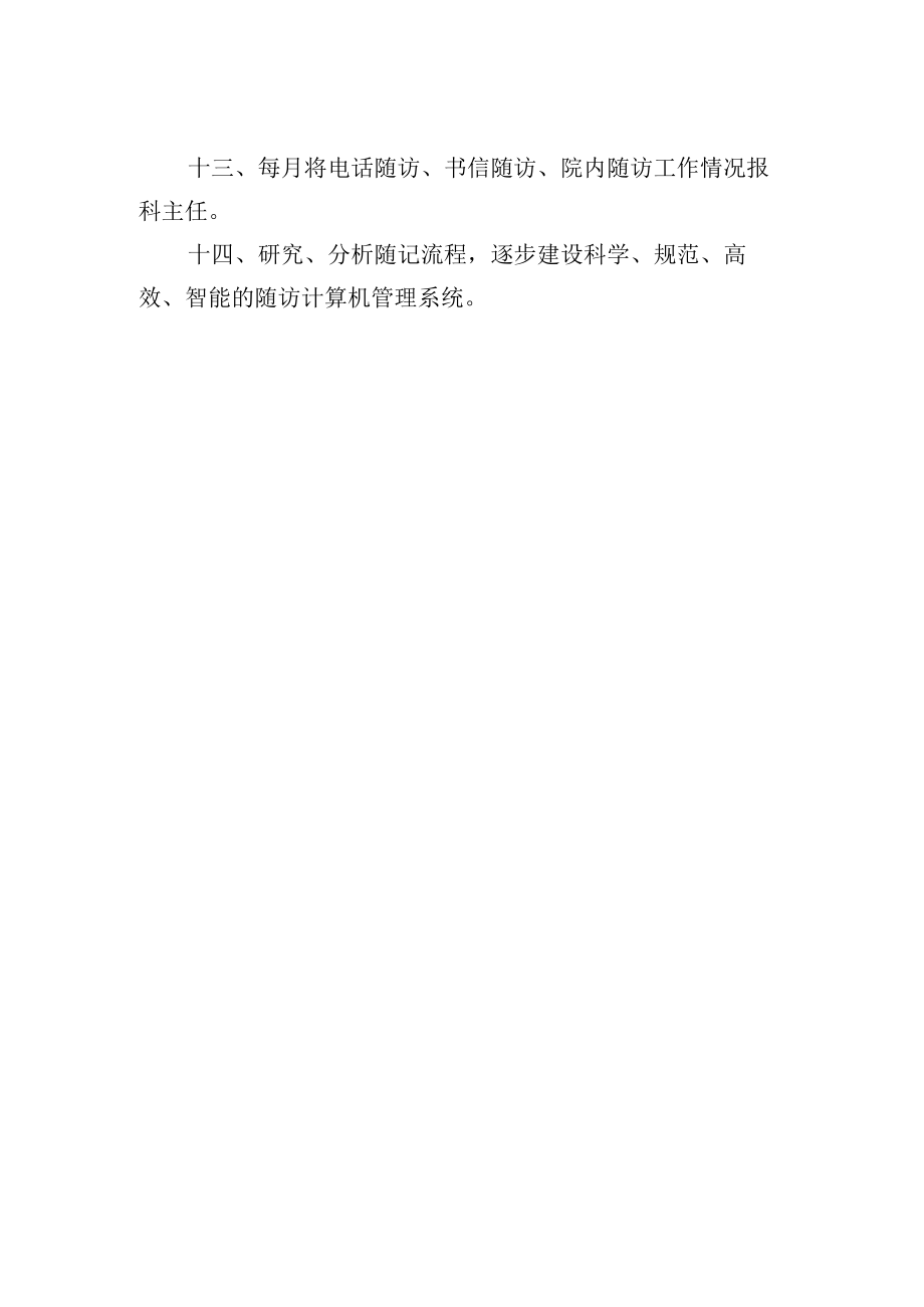 病案室随访工作管理制度.docx_第2页