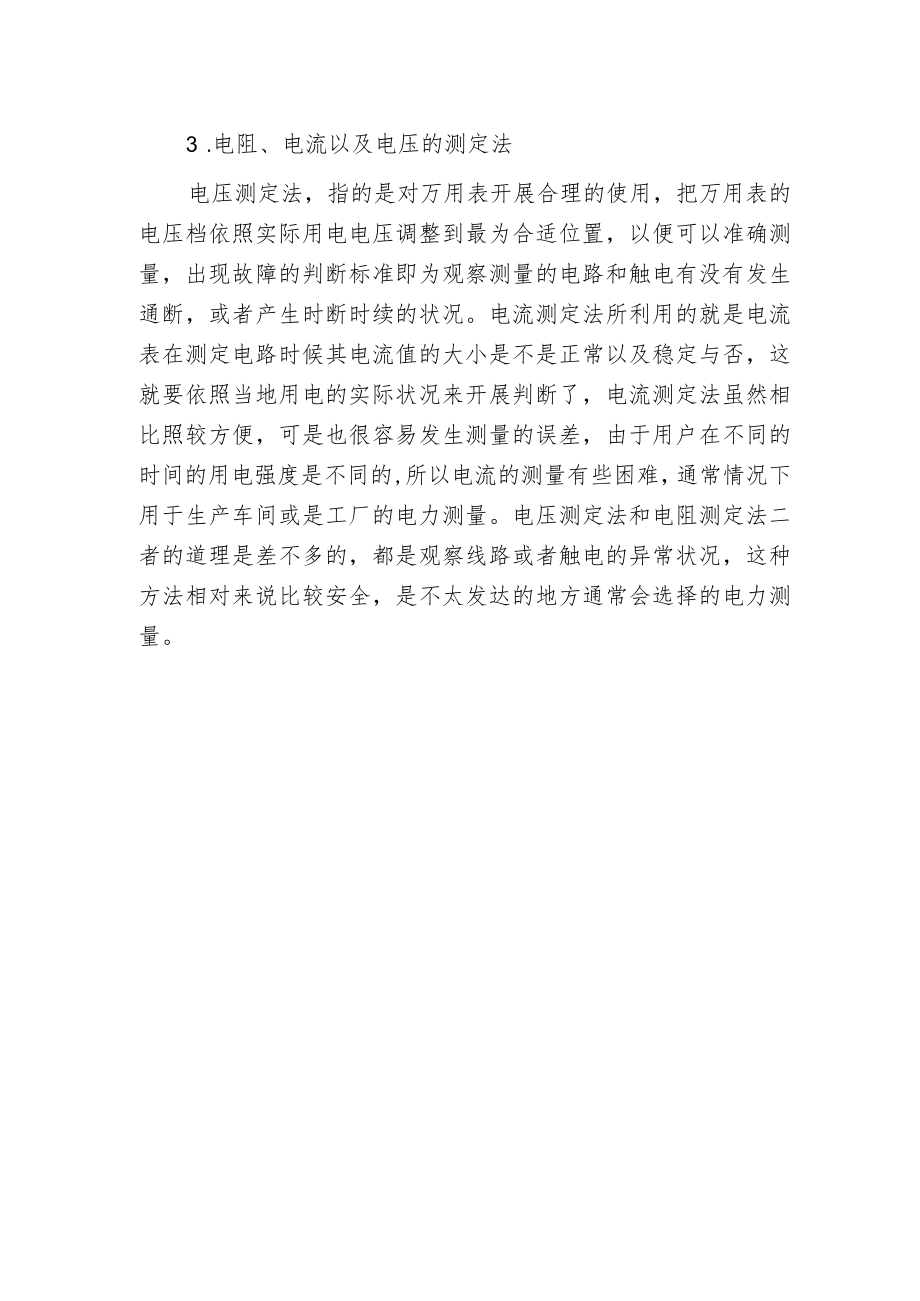 电力系统电气故障的排查方法.docx_第2页