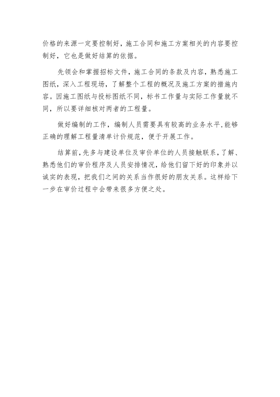 建筑工程结算要注意的问题.docx_第2页