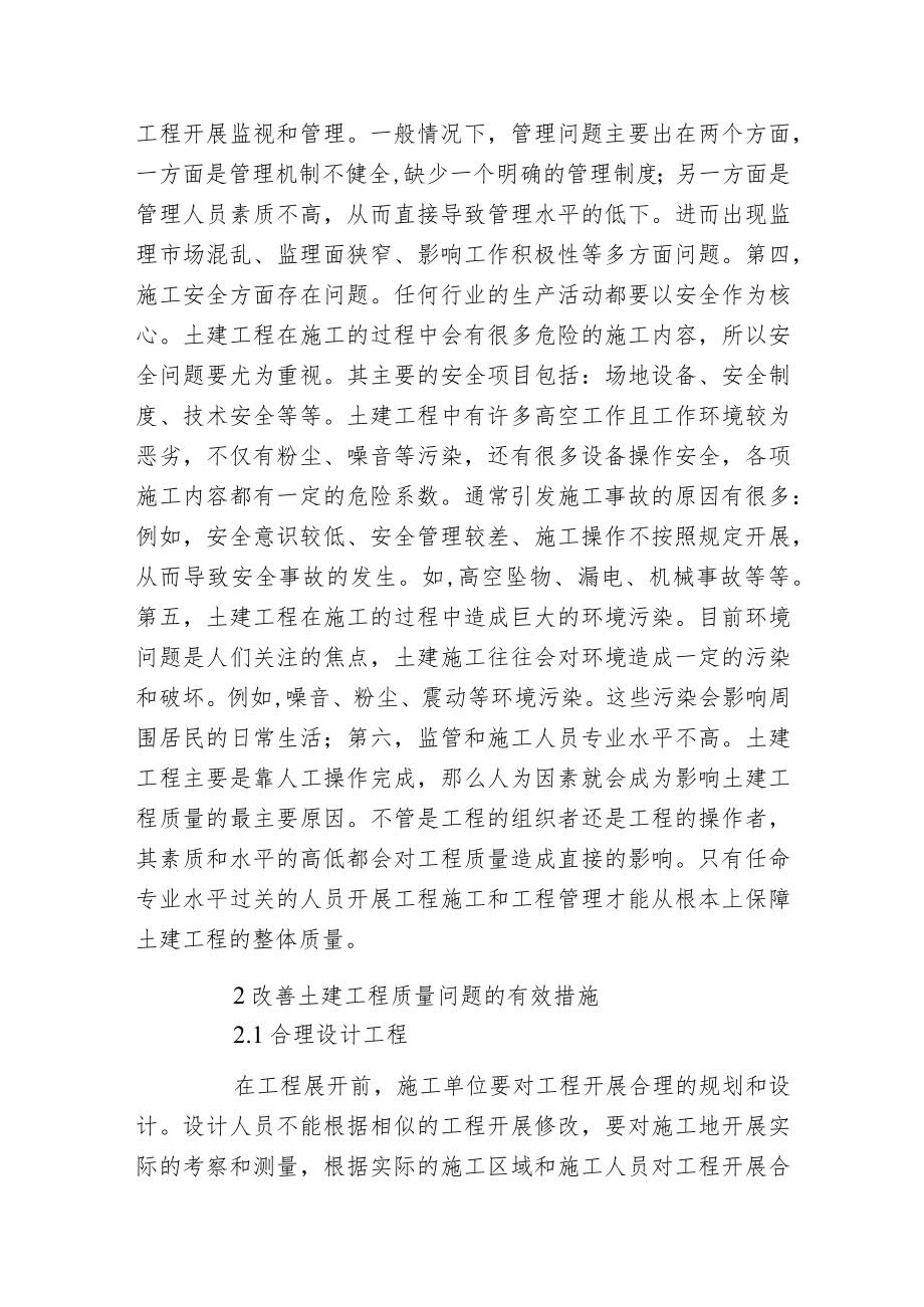 建筑工程质量保证措施分析.docx_第2页