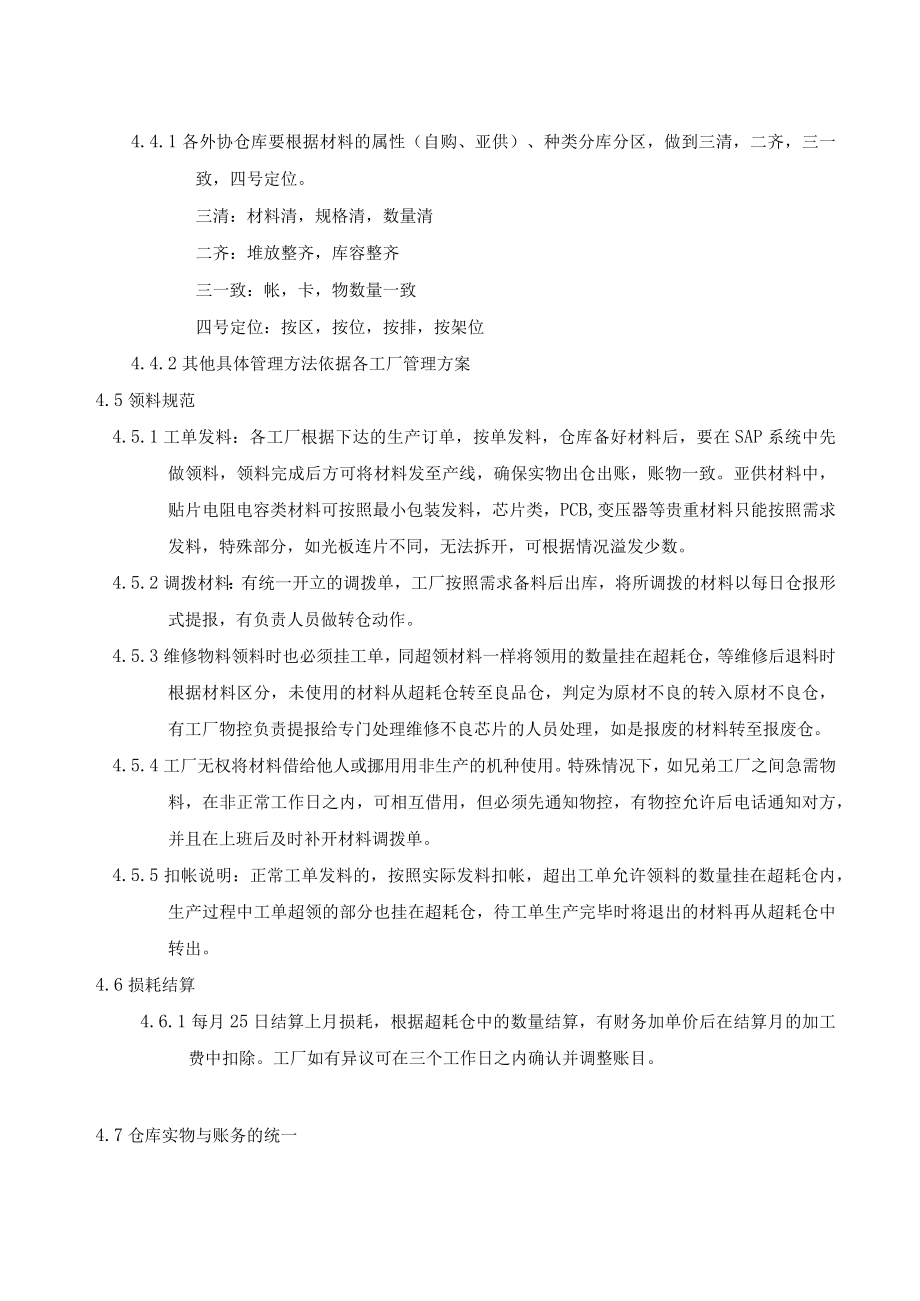 工厂亚供材料外协仓库管理规范.docx_第3页