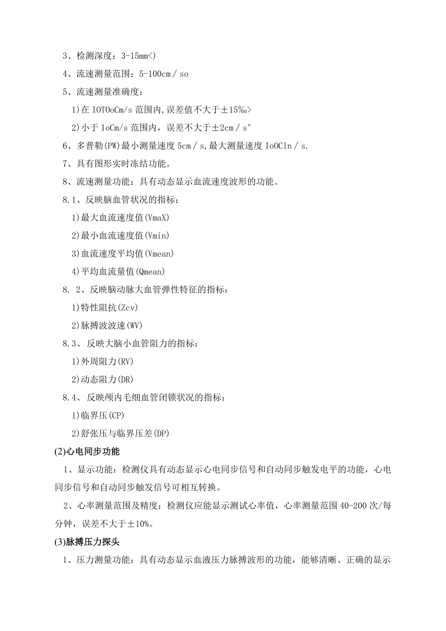 颈动脉血流动力学检测仪技术参数.docx_第2页