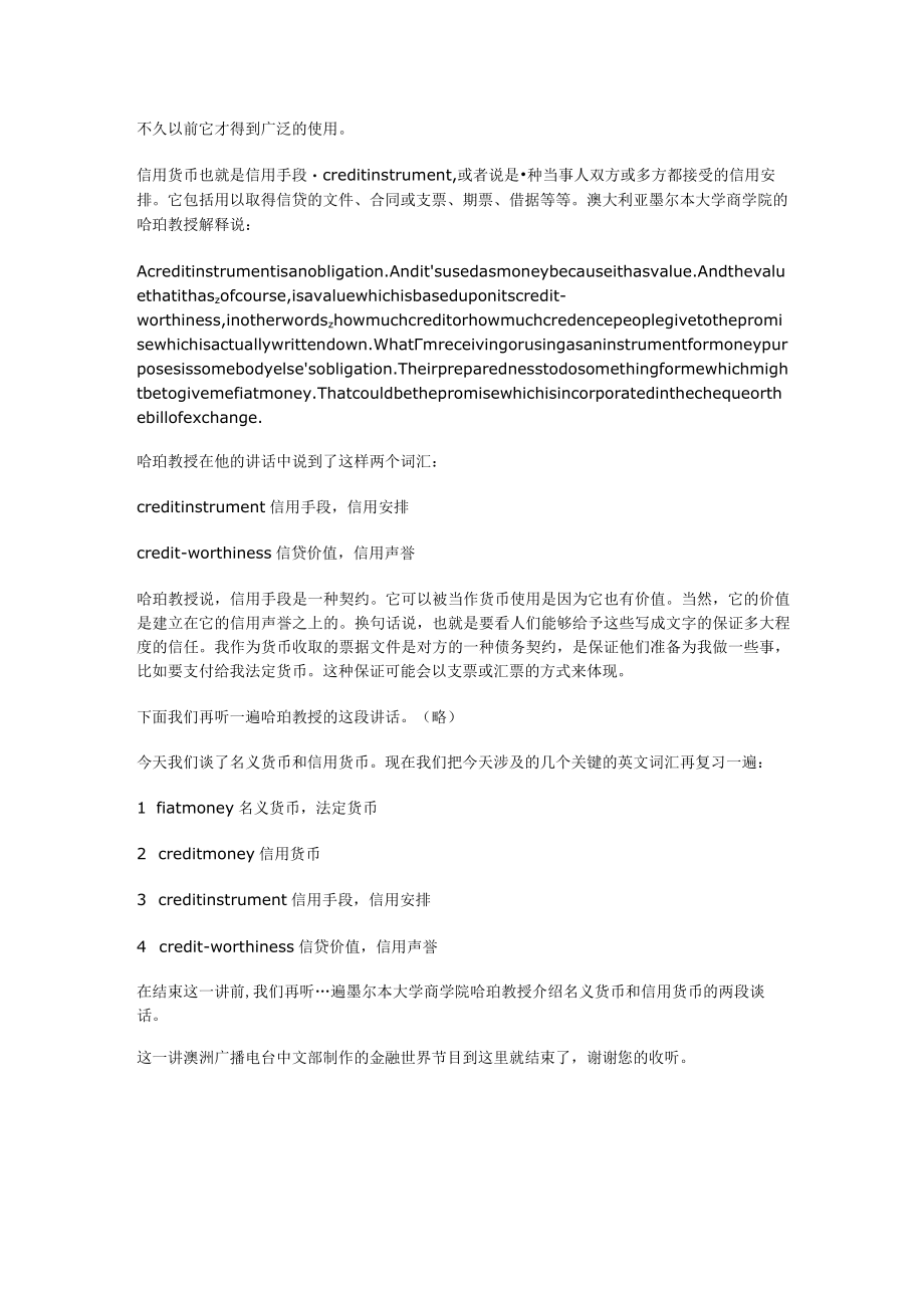 金融世界第三讲.docx_第2页