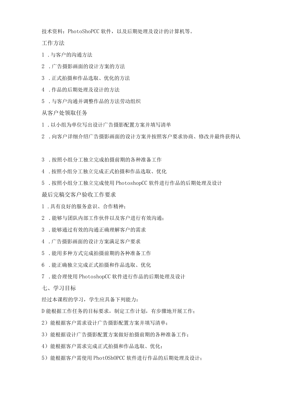 《摄影》课程标准.docx_第2页