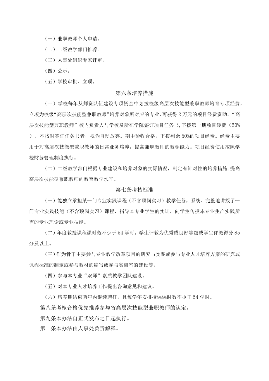 高层次技能型兼职教师管理办法.docx_第2页