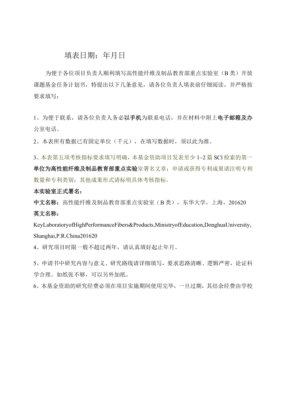 高性能纤维及制品教育部重点实验室开放课题基金计划任务书.docx_第2页