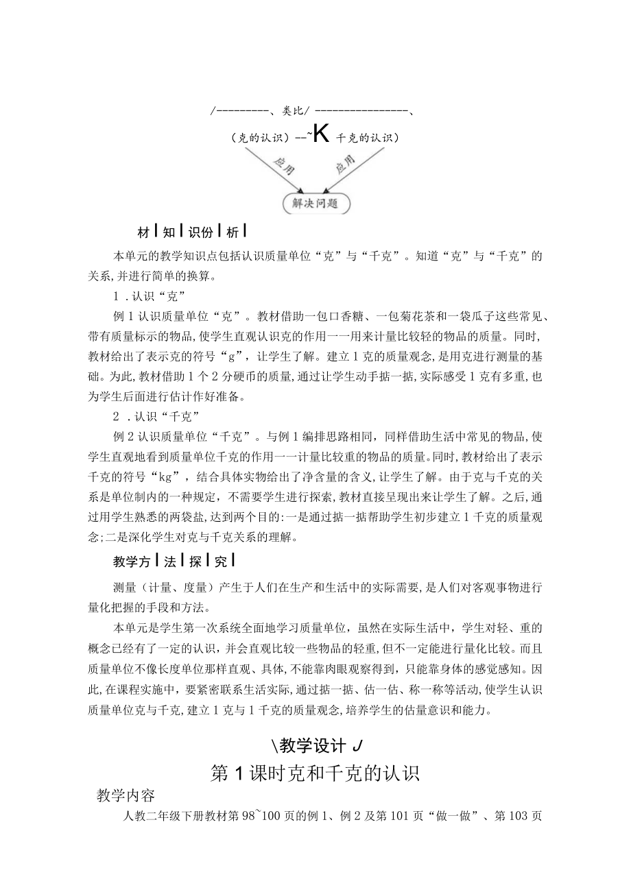 第八单元克和千克单元导语.docx_第2页