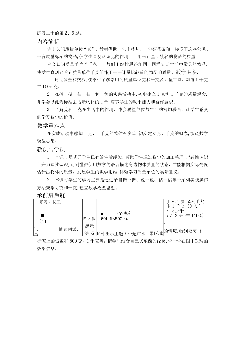 第八单元克和千克单元导语.docx_第3页