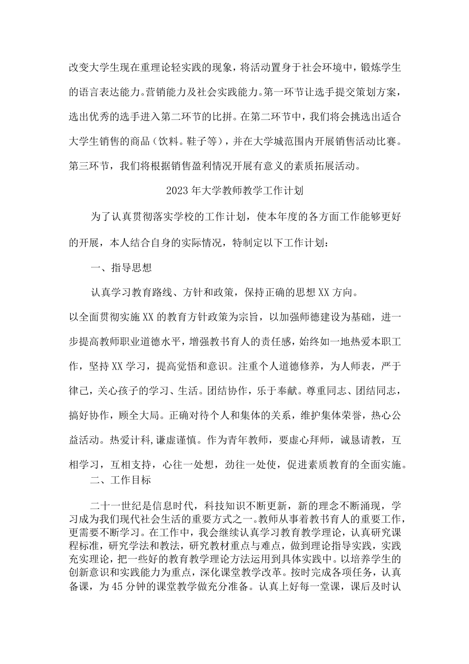 2023年高等大学教师教学工作计划 (新编3份).docx_第3页