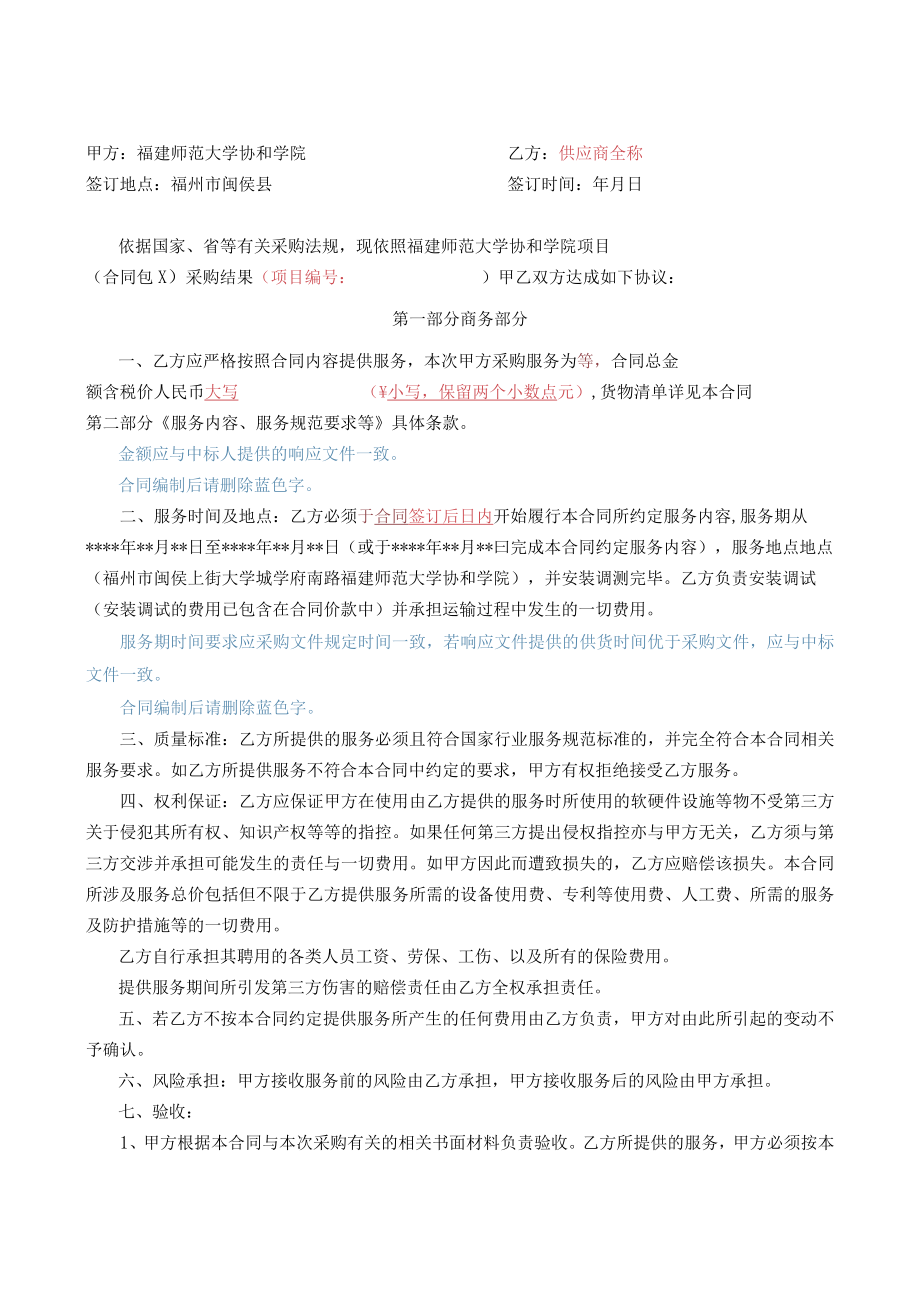 编制文件前请认真阅读以下编制说明.docx_第2页