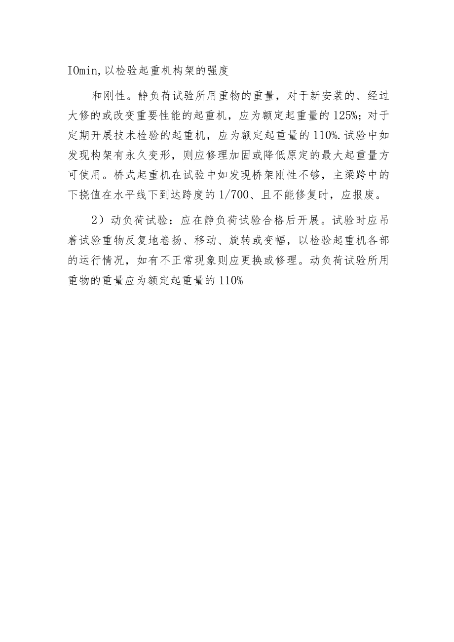 火力发电厂施工现场起重机械的一般规定.docx_第2页