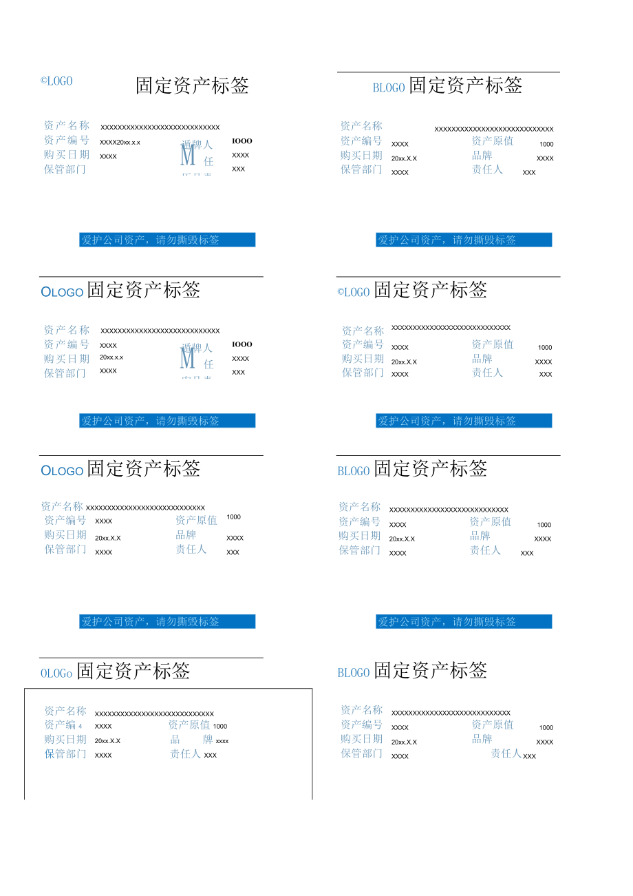 固定资产标识卡标签格式模板.docx_第1页