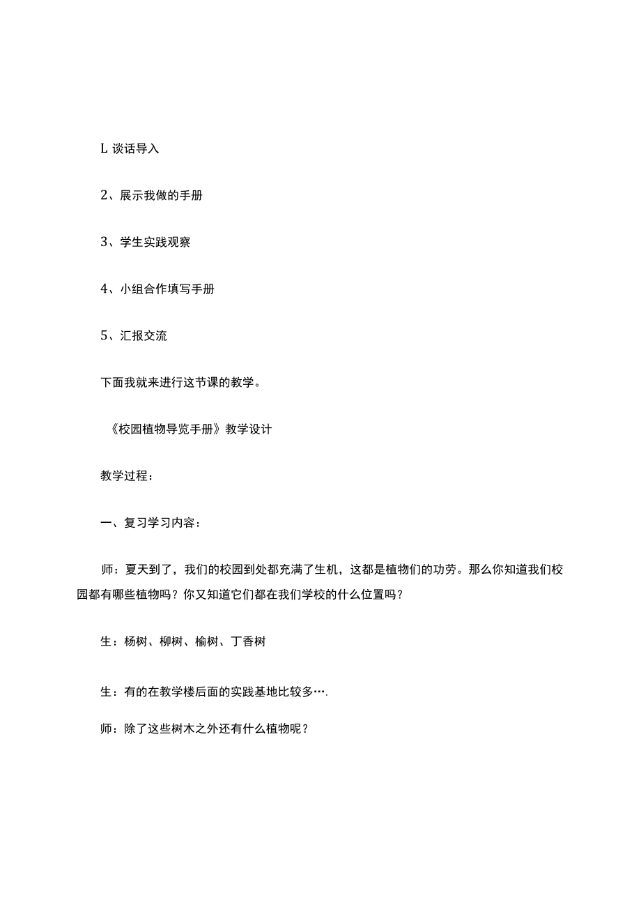 《校园植物导览手册》的教学设计.docx_第2页