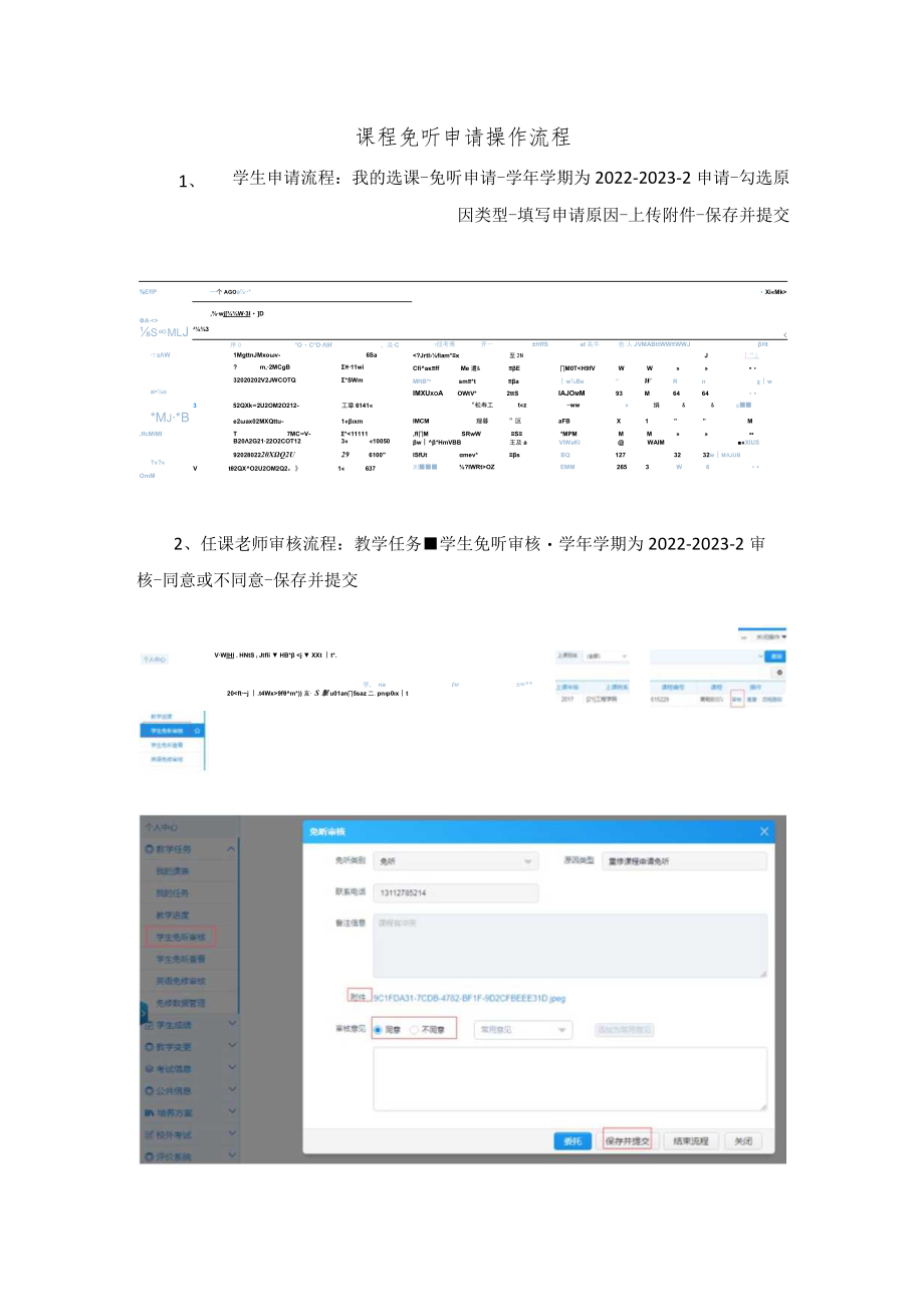 课程免听申请操作流程.docx_第1页