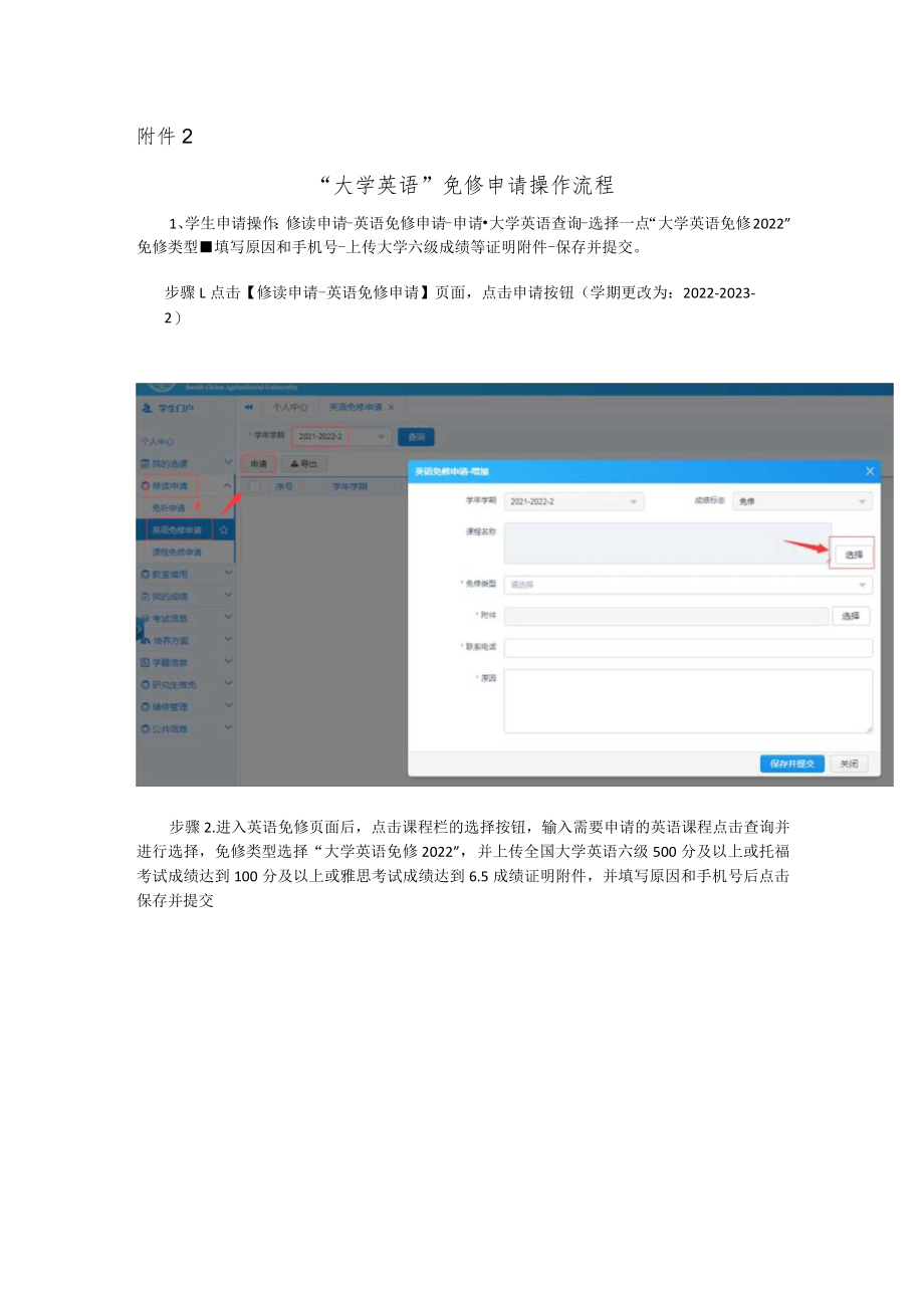课程免听申请操作流程.docx_第2页