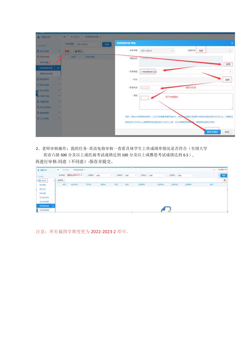 课程免听申请操作流程.docx_第3页