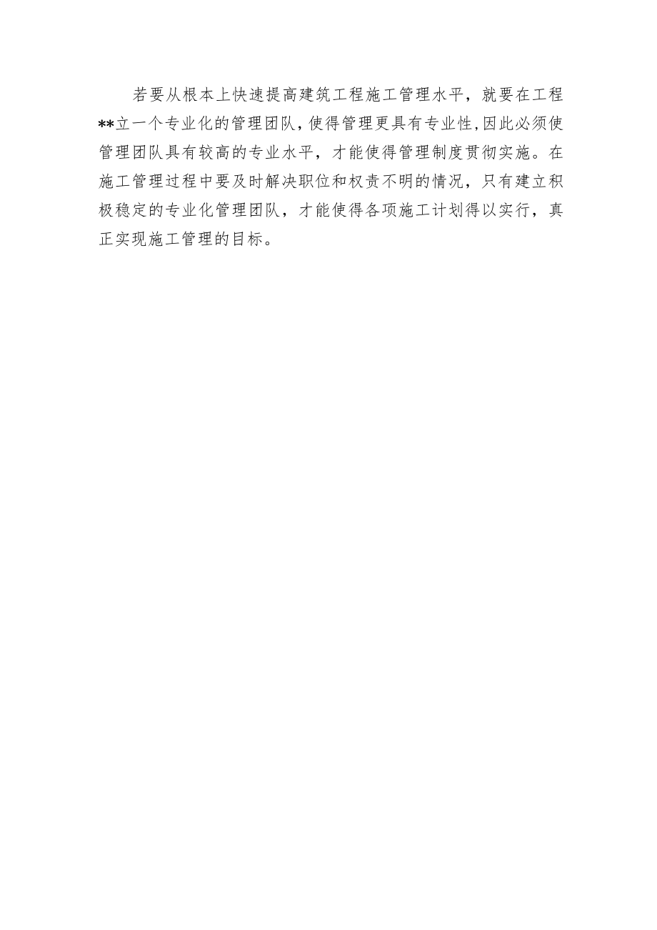 建筑工程精细化管理施工要点.docx_第3页