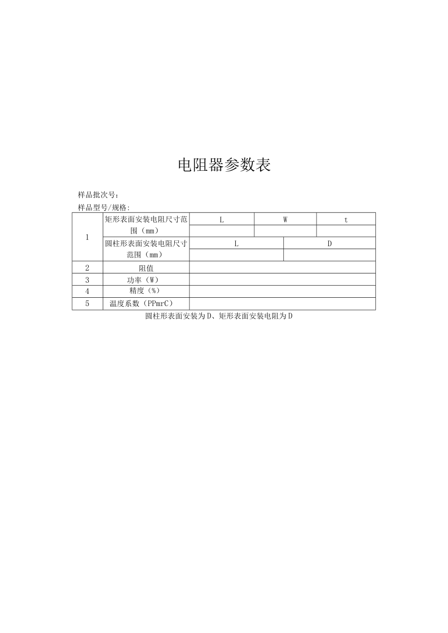 电解电容器参数表.docx_第2页