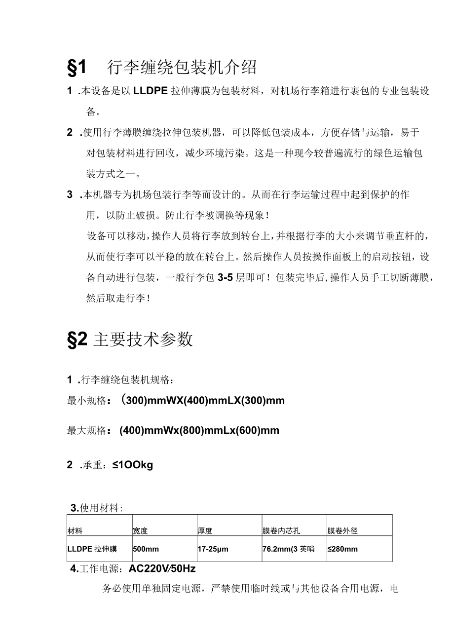 行李机系列说明书.docx_第3页