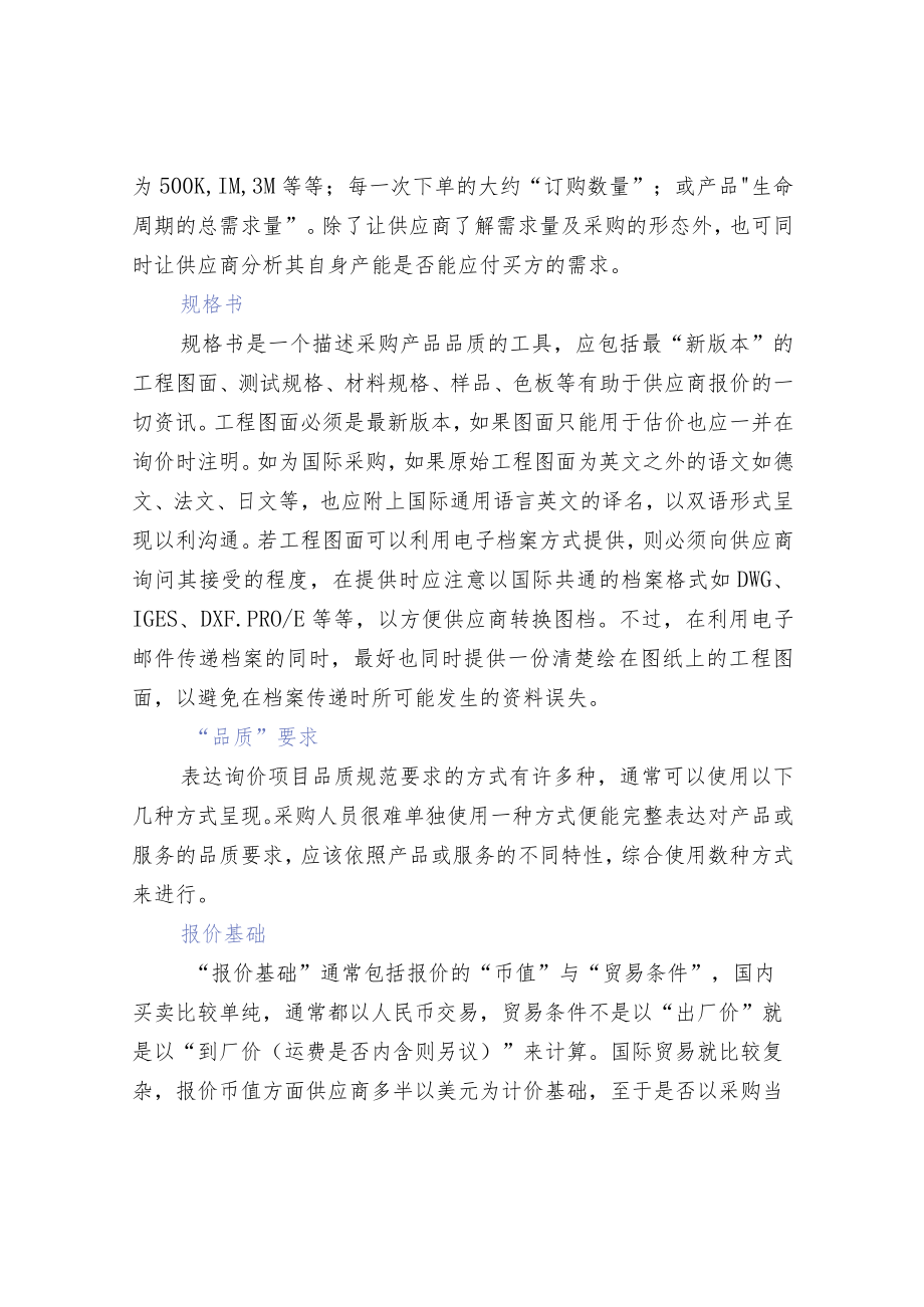 采购询价必须了解的12个要点.docx_第2页