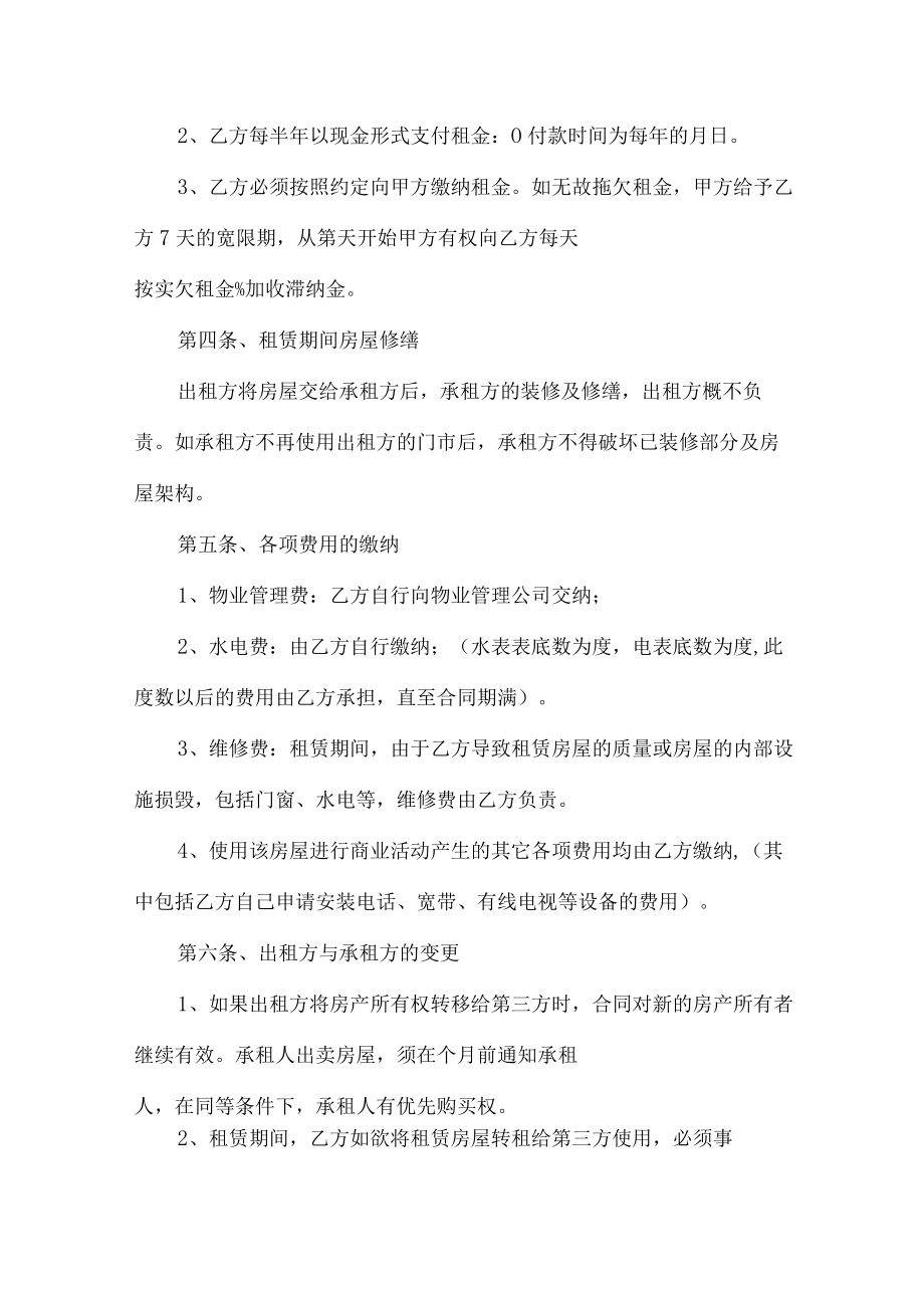 个人房屋租赁合同协议5篇 (优质).docx_第2页